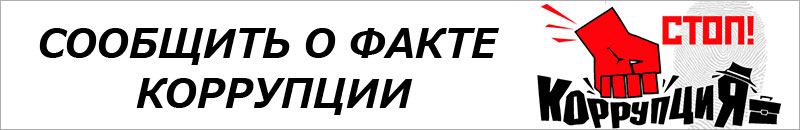 protivodejstvie-banner.jpg protivodejstvie-banner.jpg