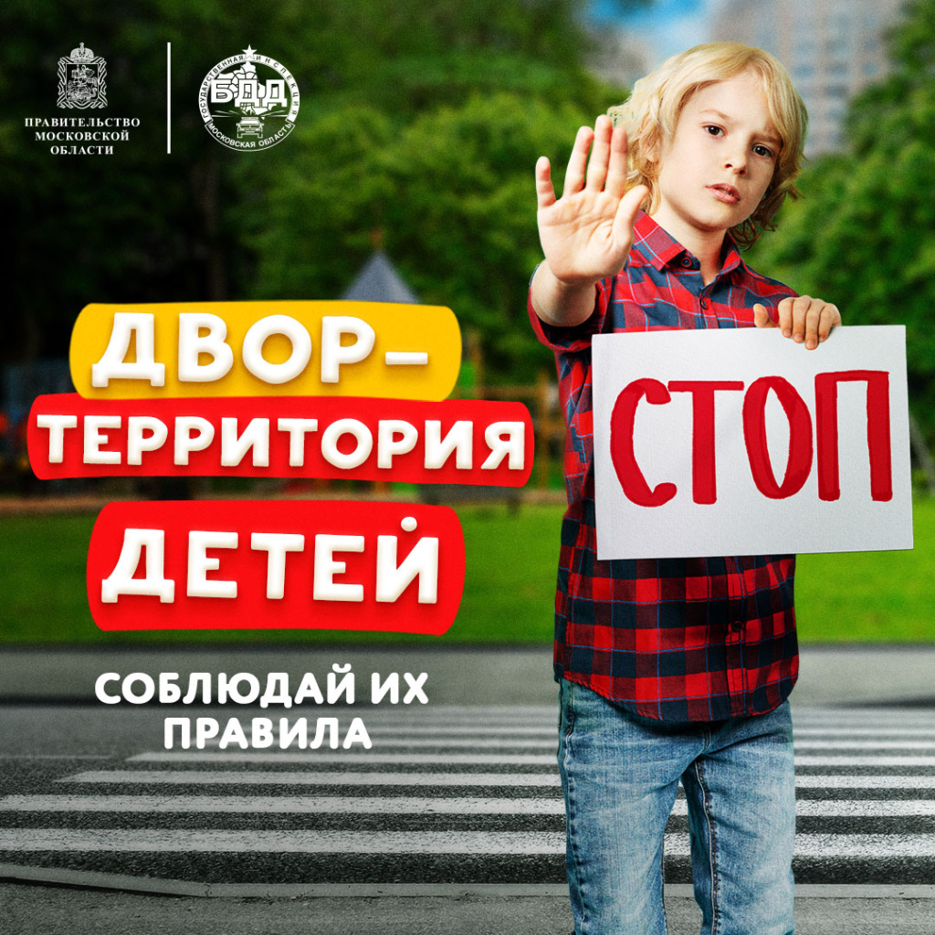 Соц_сети_ПДД_Двор_Мальчик_1080x1080.jpg Соц_сети_ПДД_Двор_Мальчик_1080x1080.jpg